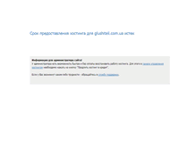 Tablet Screenshot of glushiteli.com.ua